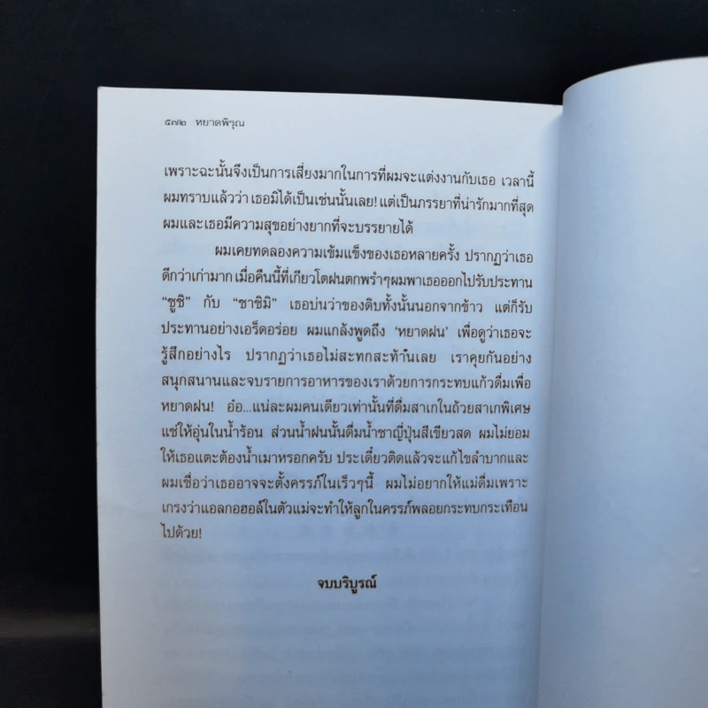 หยาดพิรุณ - นราวดี รูปที่ 10