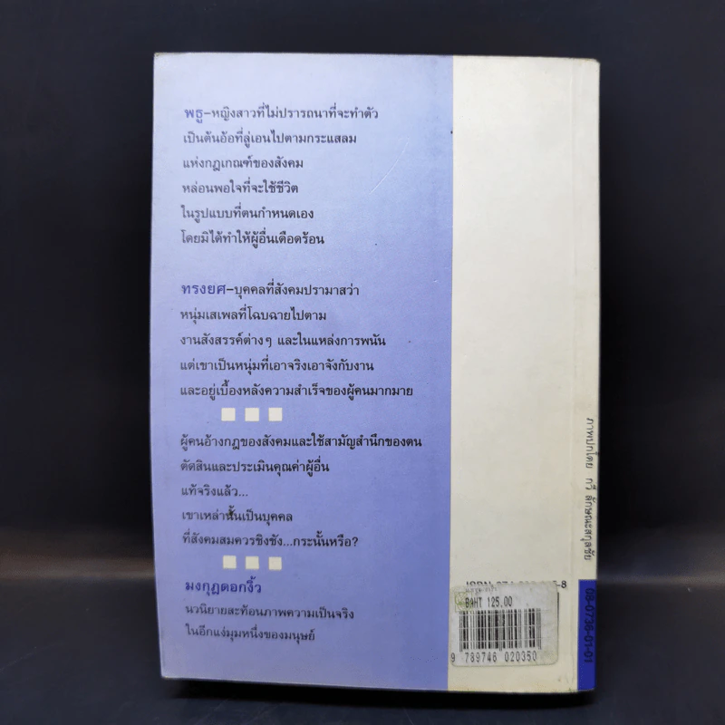 มงกุฎดอกงิ้ว - หยก บูรพา รูปที่ 2