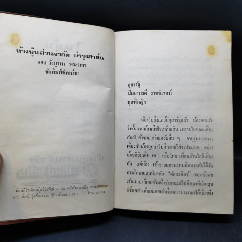 ในฝัน 2 เล่มจบ - โรสลาเรน รูปที่ 9