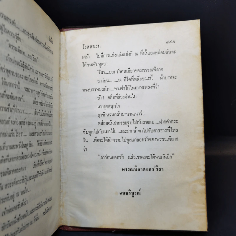 ในฝัน 2 เล่มจบ - โรสลาเรน รูปที่ 12