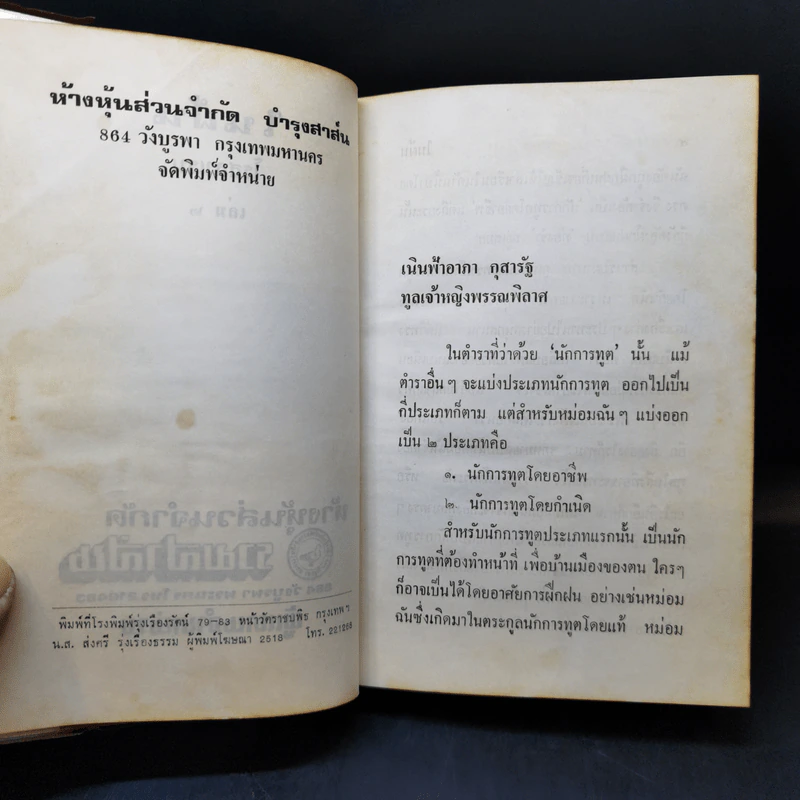 ในฝัน 2 เล่มจบ - โรสลาเรน รูปที่ 11
