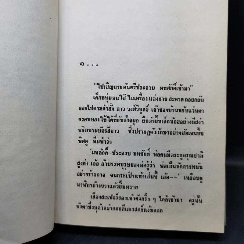 วนิดา 2 เล่มจบ - วรรณสิริ รูปที่ 11