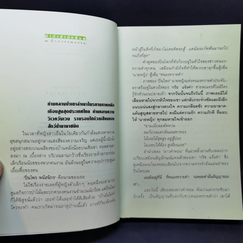 ปิ่นไพร 2 เล่มจบ - ก.สุรางคนางค์ รูปที่ 9