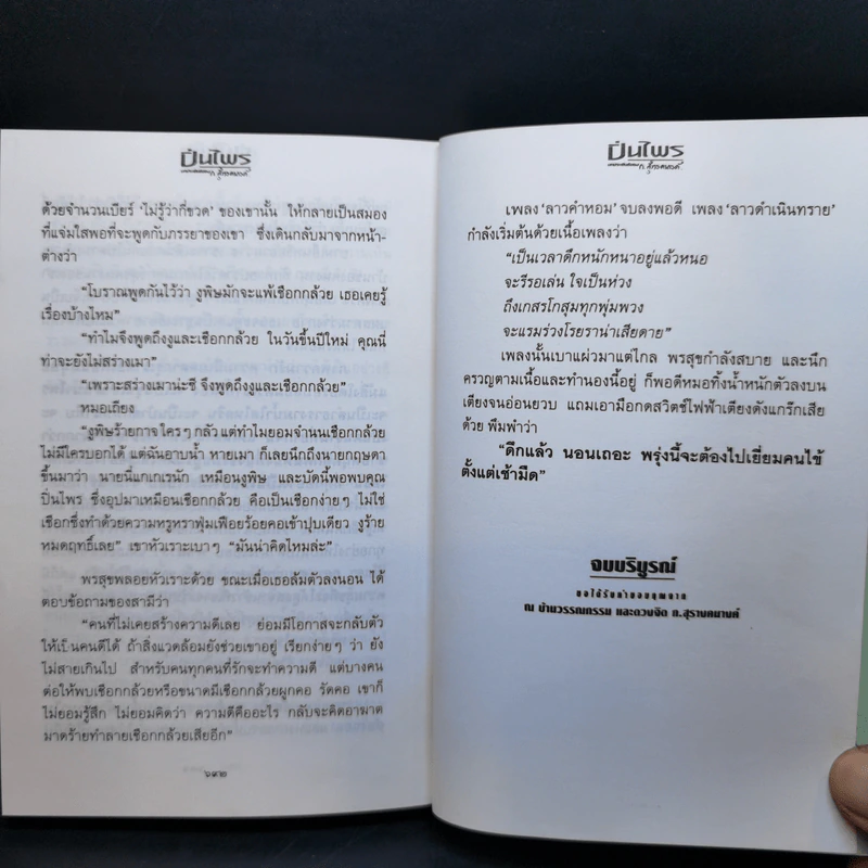 ปิ่นไพร 2 เล่มจบ - ก.สุรางคนางค์ รูปที่ 13