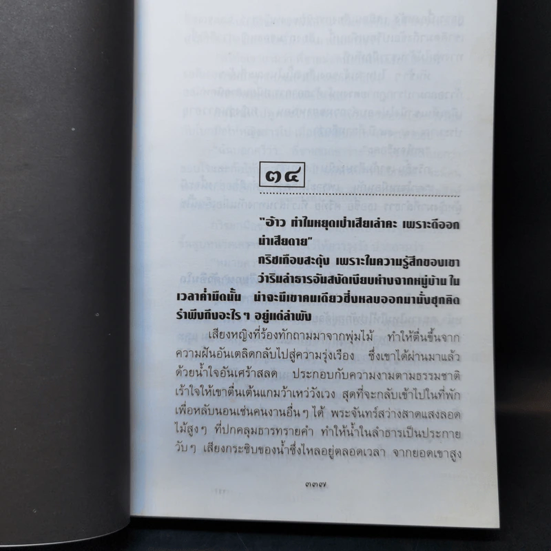 ปิ่นไพร 2 เล่มจบ - ก.สุรางคนางค์ รูปที่ 12