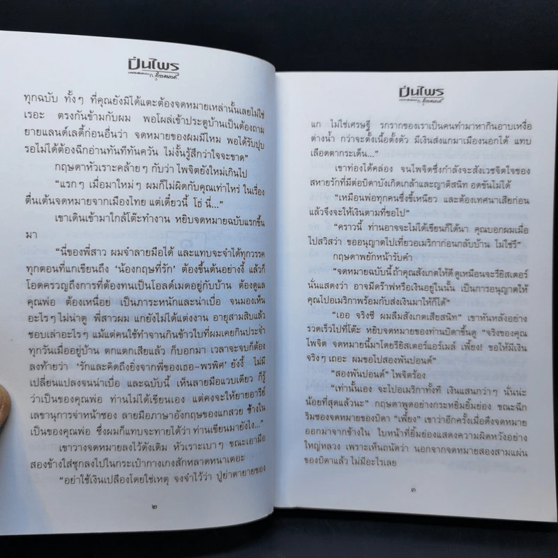 ปิ่นไพร 2 เล่มจบ - ก.สุรางคนางค์ รูปที่ 11