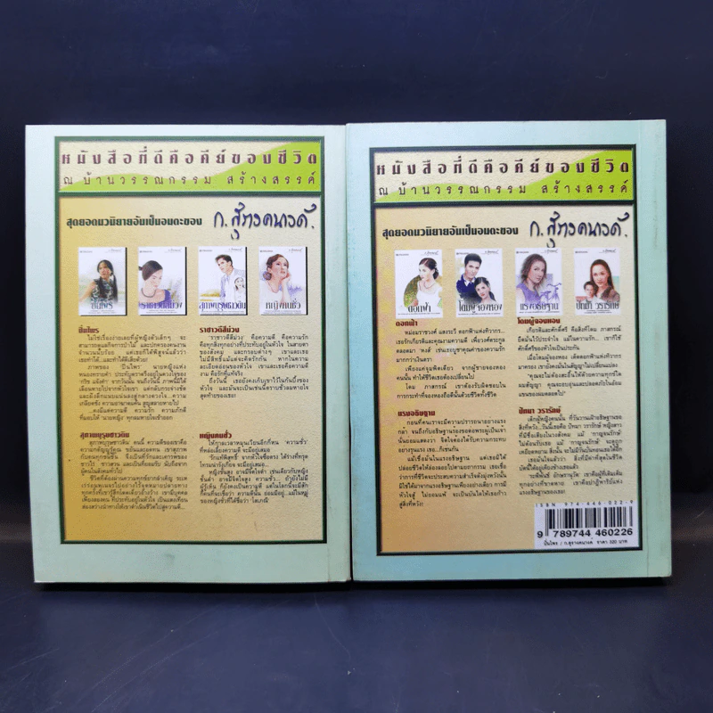 ปิ่นไพร 2 เล่มจบ - ก.สุรางคนางค์ รูปที่ 2