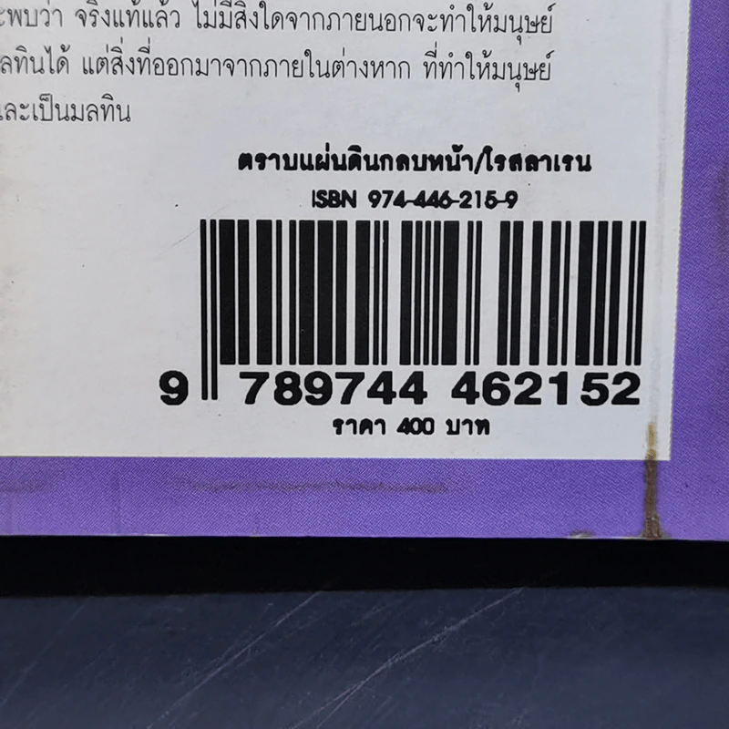 ตราบแผ่นดินกลบหน้า 2 เล่มจบ - โรสลาเรน รูปที่ 13