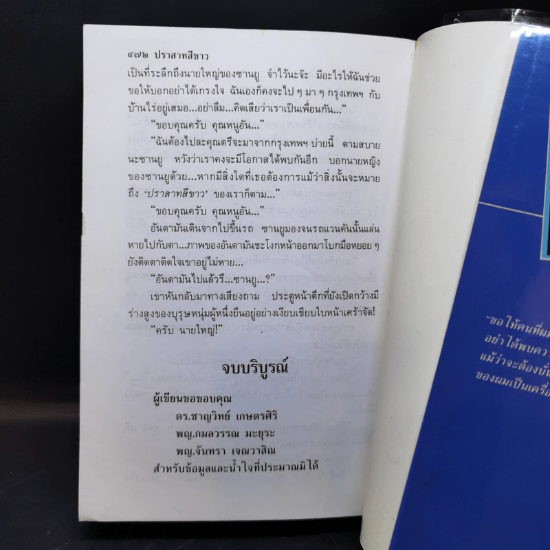 ปราสาทสีขาว 2 เล่มจบ - วราภา รูปที่ 11
