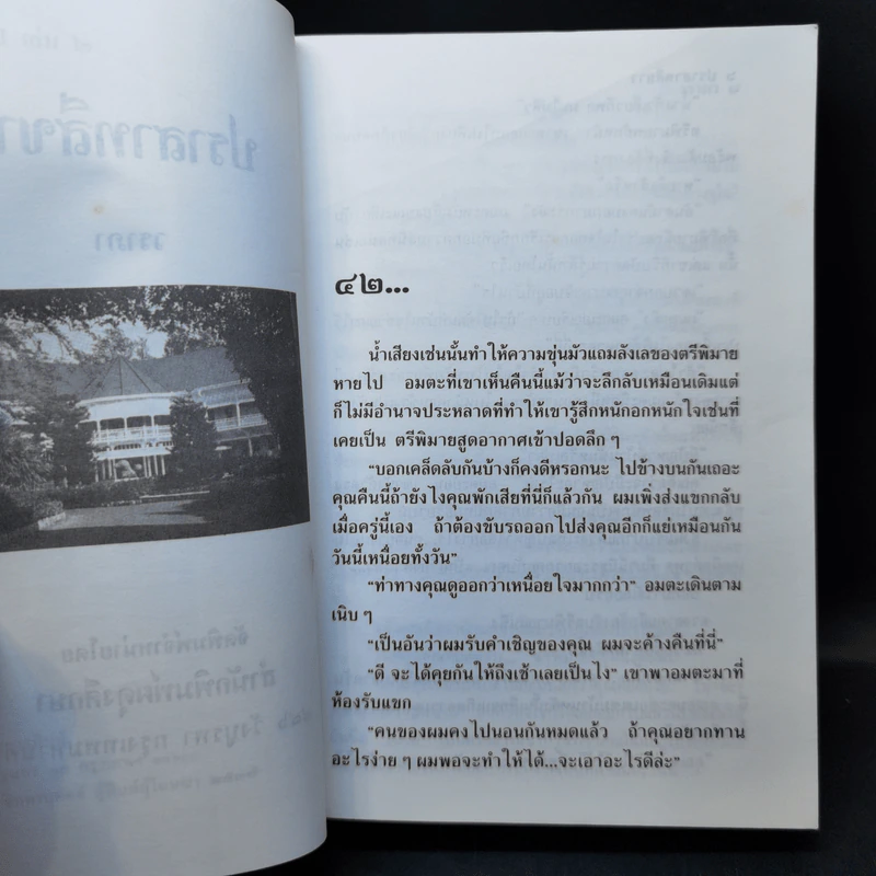 ปราสาทสีขาว 2 เล่มจบ - วราภา รูปที่ 10