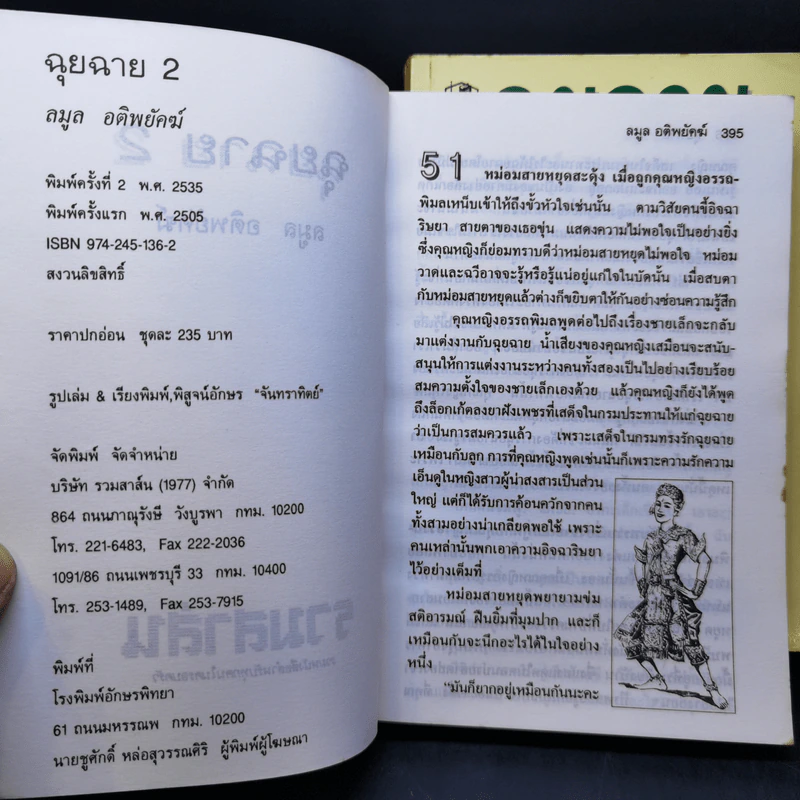 ฉุยฉาย 2 เล่มจบ - ลมูล อติพยัคฆ์ รูปที่ 10