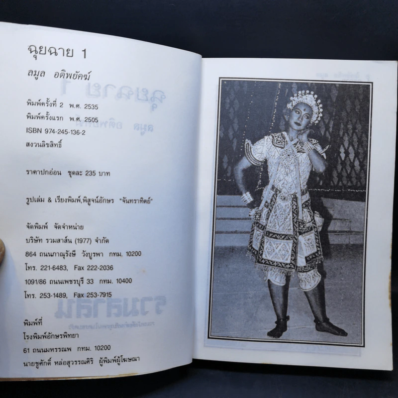 ฉุยฉาย 2 เล่มจบ - ลมูล อติพยัคฆ์ รูปที่ 7