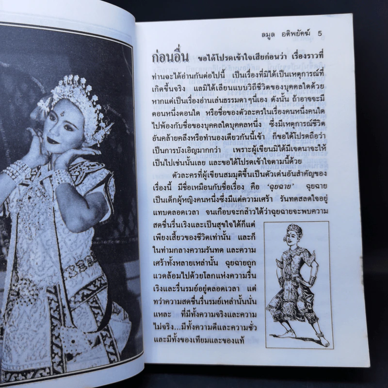 ฉุยฉาย 2 เล่มจบ - ลมูล อติพยัคฆ์ รูปที่ 8