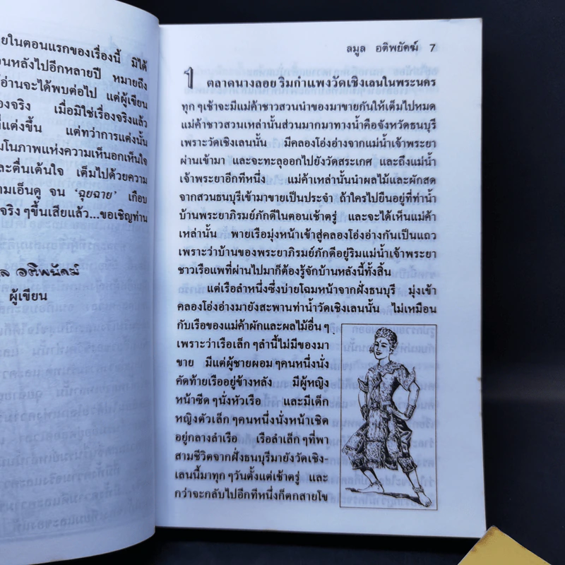 ฉุยฉาย 2 เล่มจบ - ลมูล อติพยัคฆ์ รูปที่ 9