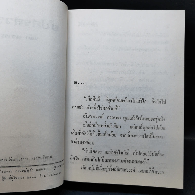 อัปสรสวรรค์ 2 เล่มจบ - วลัย นวาระ รูปที่ 8