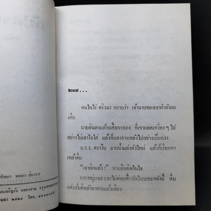 อัปสรสวรรค์ 2 เล่มจบ - วลัย นวาระ รูปที่ 9