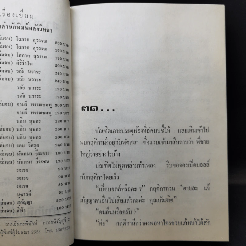 สาวหัวนอกกับหนุ่มหัวใน 2 เล่มจบ - นลิน บุษกร รูปที่ 11