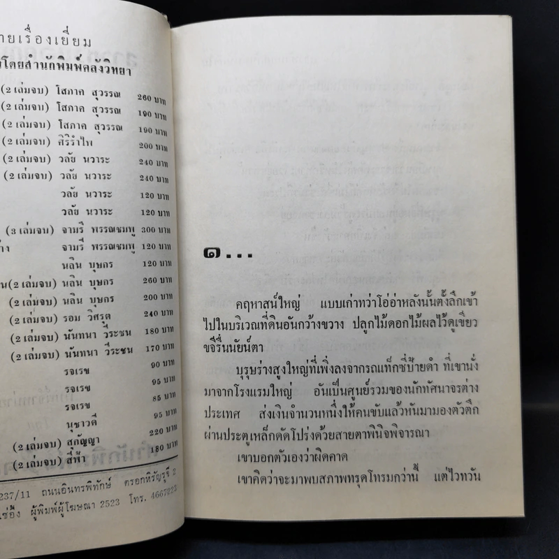 สาวหัวนอกกับหนุ่มหัวใน 2 เล่มจบ - นลิน บุษกร รูปที่ 9