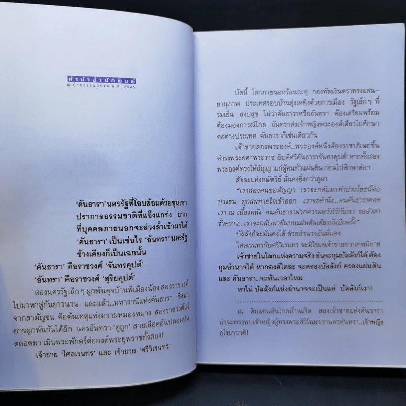 บัลลังก์เงา 2 เล่มจบ - โรสลาเรน รูปที่ 8