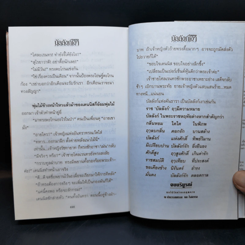 บัลลังก์เงา 2 เล่มจบ - โรสลาเรน รูปที่ 12