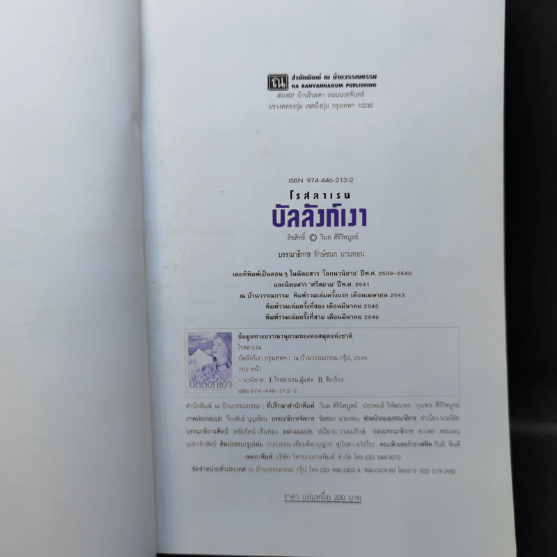 บัลลังก์เงา 2 เล่มจบ - โรสลาเรน รูปที่ 7