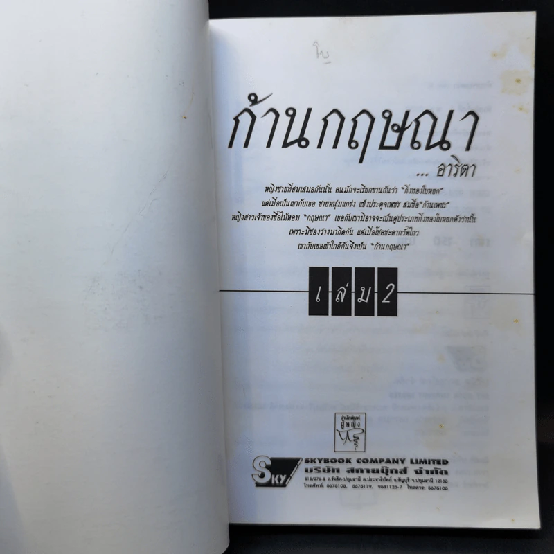 ก้านกฤษณา 2 เล่มจบ - อาริตา รูปที่ 9
