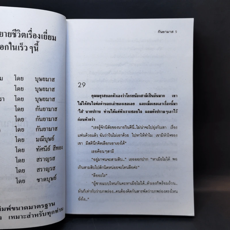 ลานไพลิน 2 เล่มจบ - กันยามาส รูปที่ 10