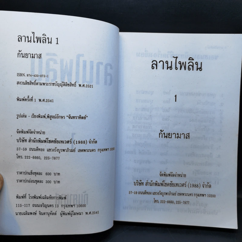 ลานไพลิน 2 เล่มจบ - กันยามาส รูปที่ 7