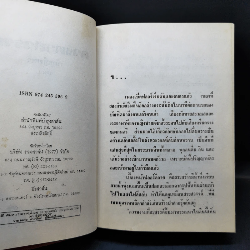 ดวงตาสวรรค์ 2 เล่มจบ - กัญญ์ชลา รูปที่ 9