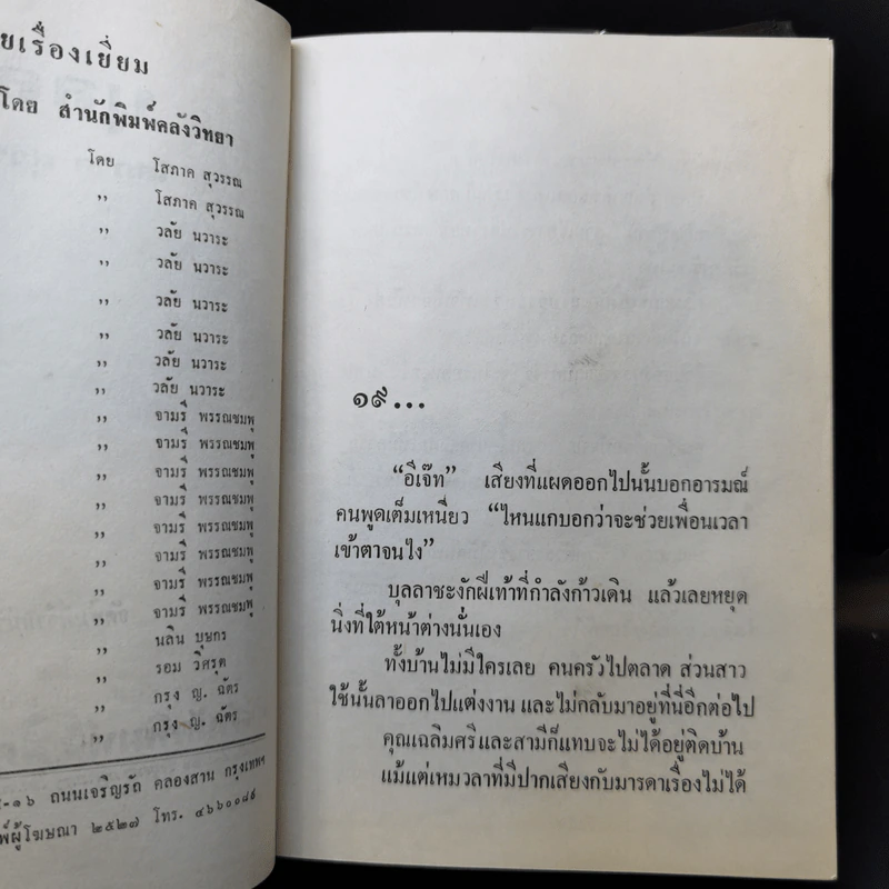 บุลลา 2 เล่มจบ - โสภาค สุวรรณ รูปที่ 10