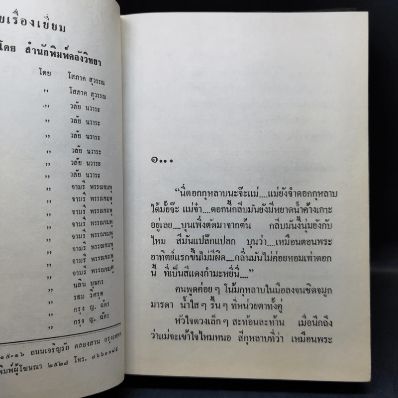 บุลลา 2 เล่มจบ - โสภาค สุวรรณ รูปที่ 9