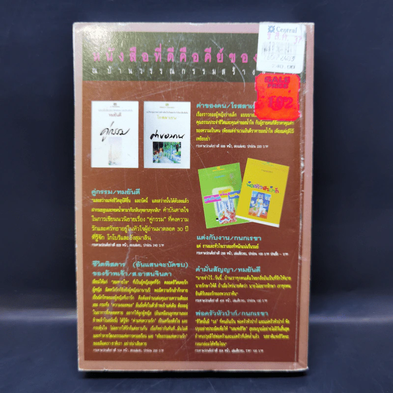 เพลงชีวิต เล่ม 2 - ทมยันตี รูปที่ 2