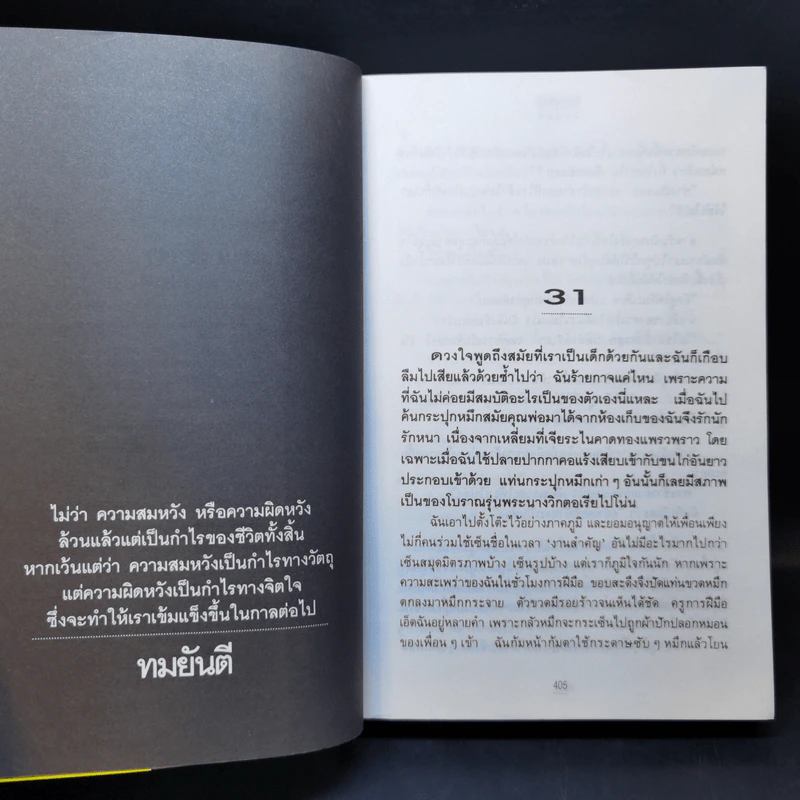 เพลงชีวิต เล่ม 2 - ทมยันตี รูปที่ 9