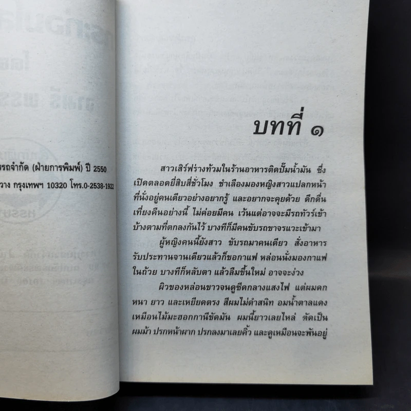 กระท่อมโสมจันทร์ - จามรี พรรณชมพู รูปที่ 8