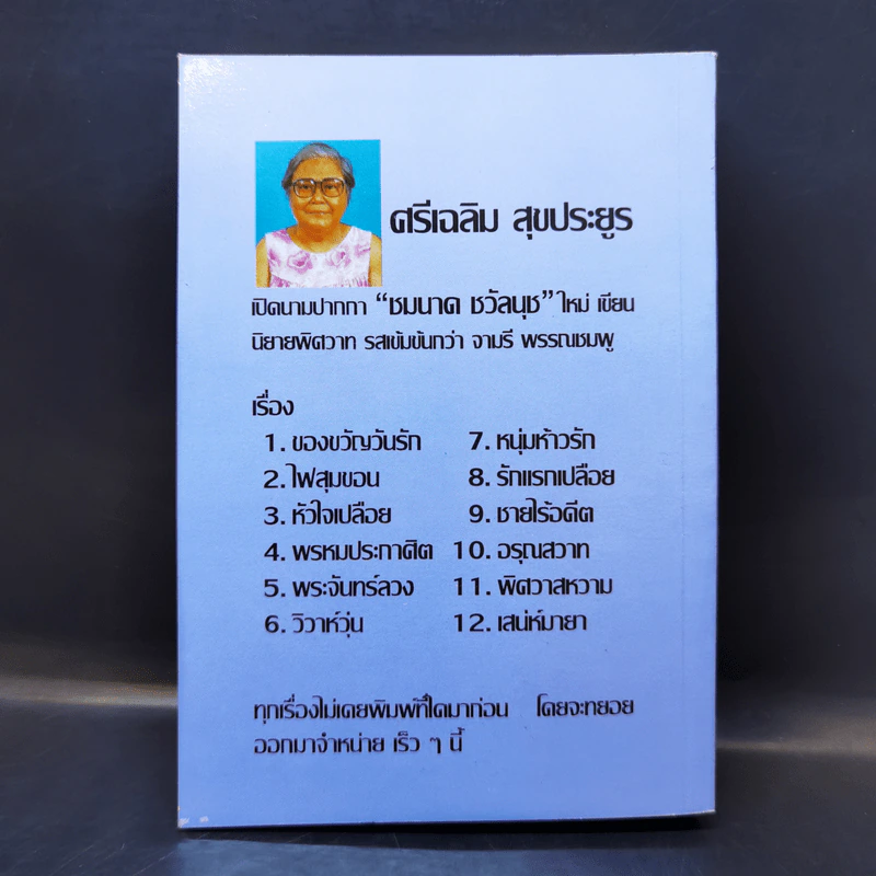 ดาวแข่งเดือน - วลัย นวาระ รูปที่ 2