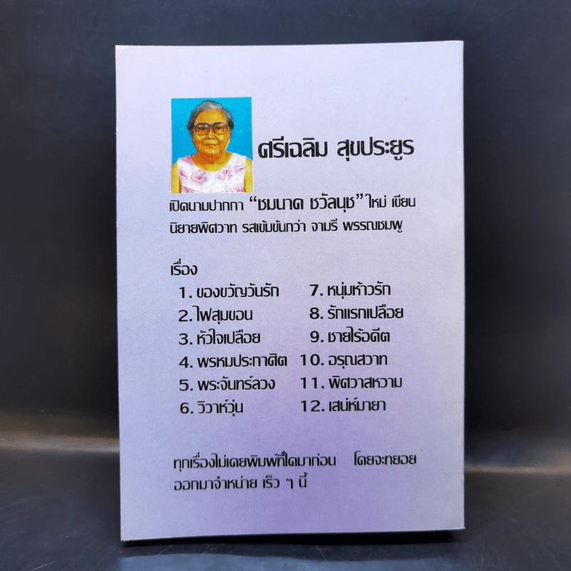 หมอเมืองเถื่อน - จามรี พรรณชมพู รูปที่ 2