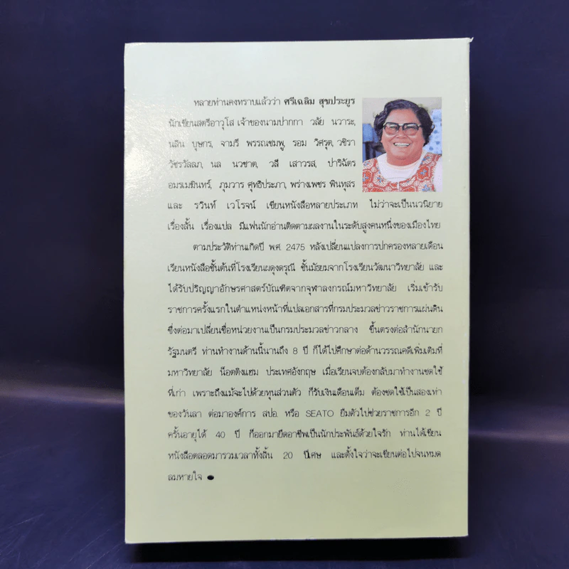 ผัวเชลย - จามรี พรรณชมพู รูปที่ 2