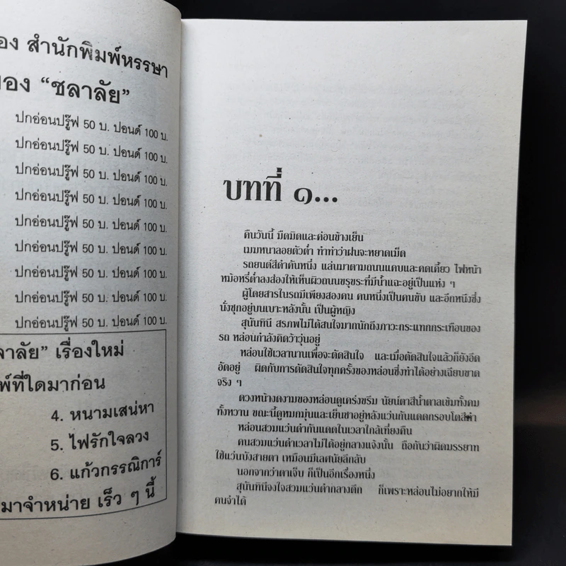 ผัวเชลย - จามรี พรรณชมพู รูปที่ 9