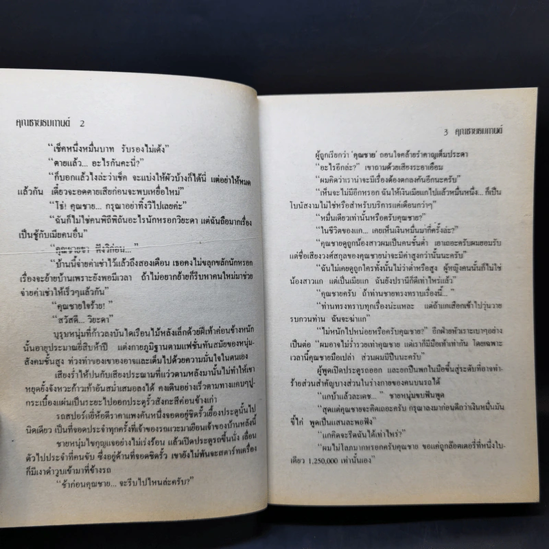 คุณชายธมกานต์ - วลัย นวาระ รูปที่ 10