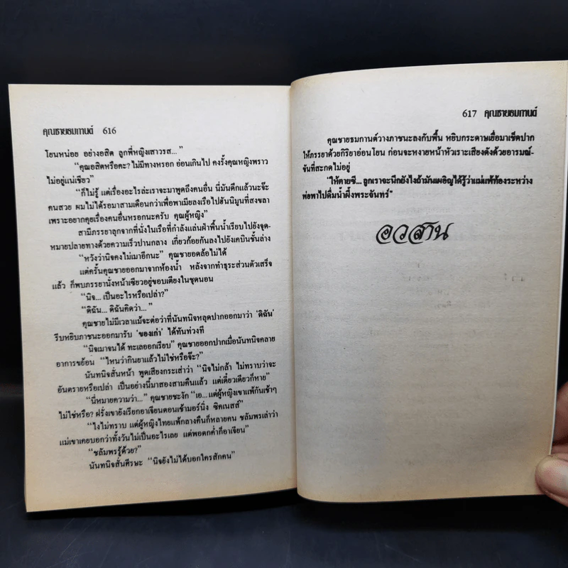 คุณชายธมกานต์ - วลัย นวาระ รูปที่ 11