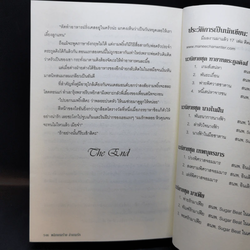 พลิกเกมร้ายล่าเกมรัก - พันดารา รูปที่ 11