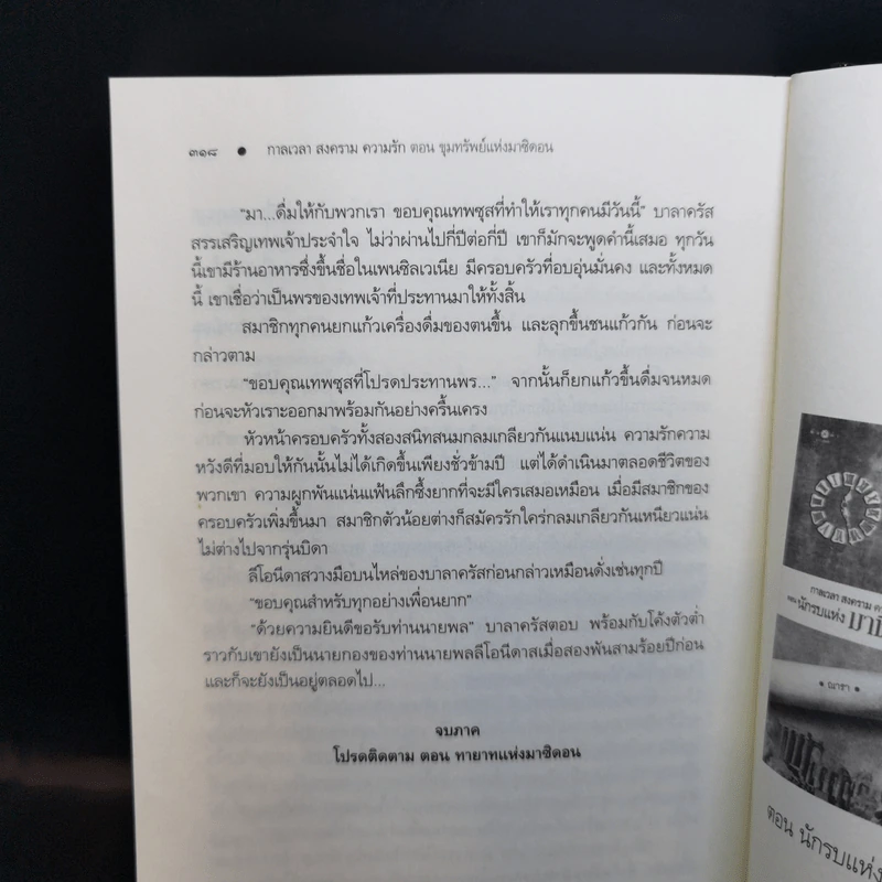 กาลเวลา สงคราม ความรัก 3 เล่มจบ - ณารา รูปที่ 13