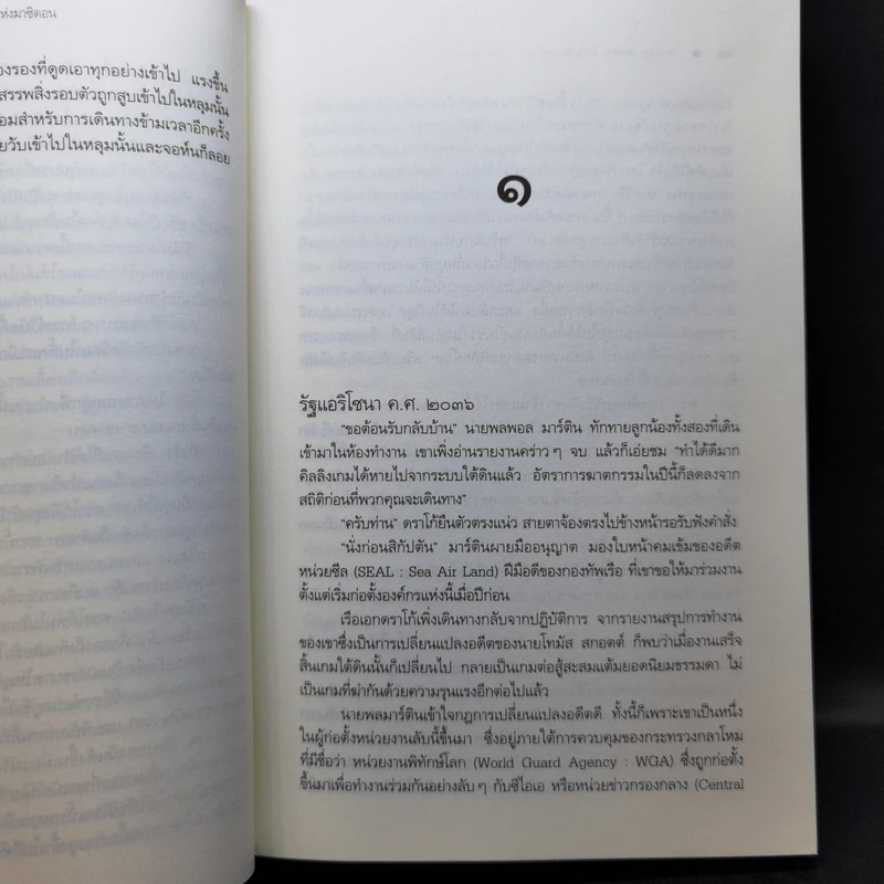 กาลเวลา สงคราม ความรัก 3 เล่มจบ - ณารา รูปที่ 15
