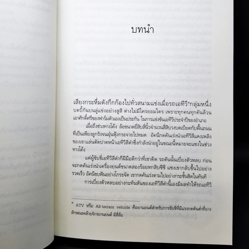 ดวงใจอัคนี - ซ่อนกลิ่น รูปที่ 10