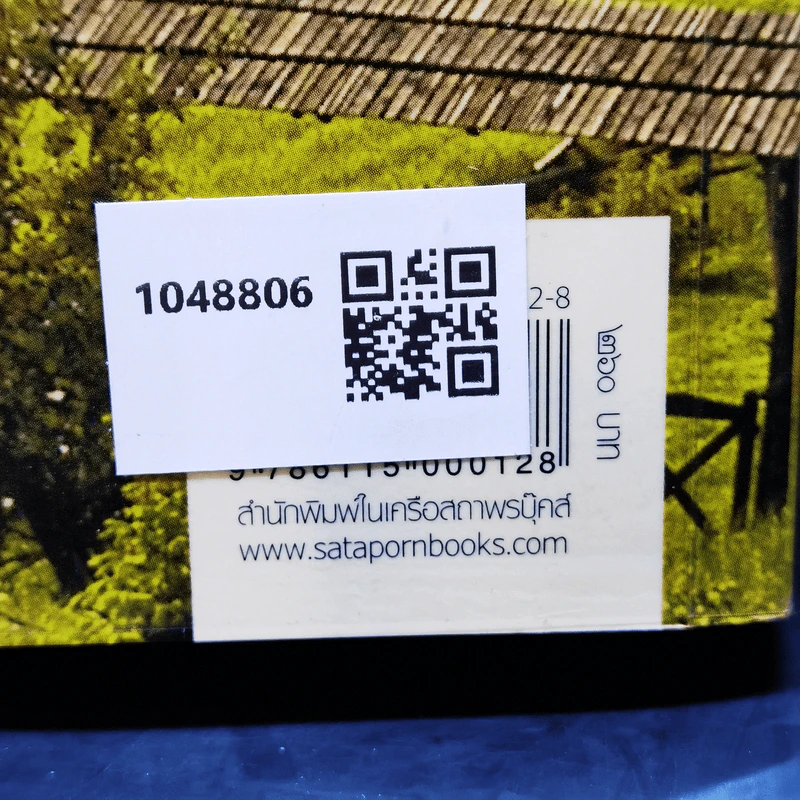 ดวงใจอัคนี - ซ่อนกลิ่น รูปที่ 13