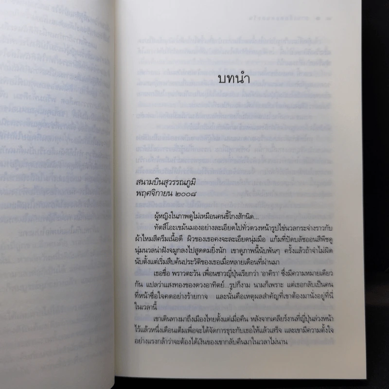 Rising Sun รอยรักหักเหลี่ยมตะวัน + สายเลือดแดนตะวัน + รอยฝันตะวันเดือด - ณารา รูปที่ 15