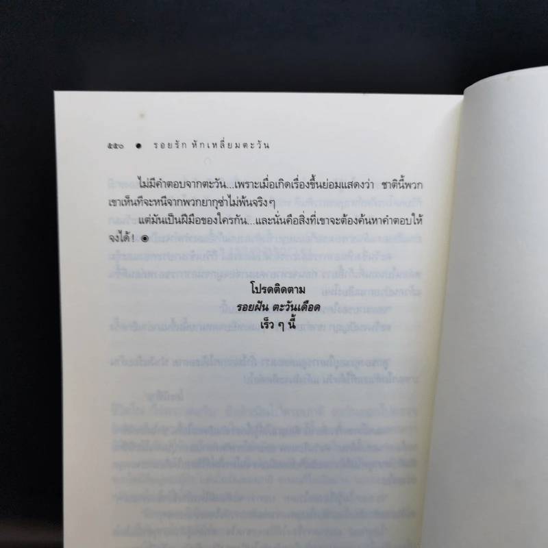 Rising Sun รอยรักหักเหลี่ยมตะวัน + สายเลือดแดนตะวัน + รอยฝันตะวันเดือด - ณารา รูปที่ 10