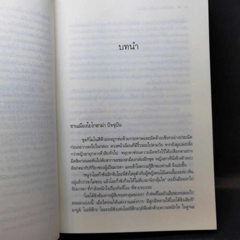 Rising Sun รอยรักหักเหลี่ยมตะวัน + สายเลือดแดนตะวัน + รอยฝันตะวันเดือด - ณารา รูปที่ 12