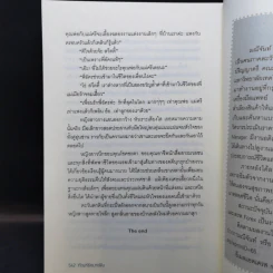 พยศรักมาเฟีย + พ่ายรักมาเฟีย + ทัณฑ์รักมาเฟีย - มณีจันท์ รูปที่ 16