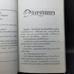 ข้างหลังภาพ - ศรีบูรพา รูปที่ 10